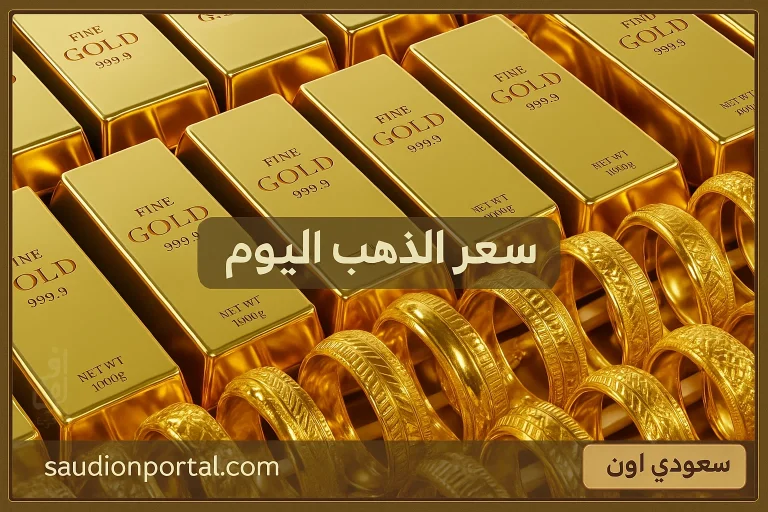 سعر الذهب عيار