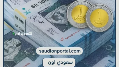 سعر الريال السعودي