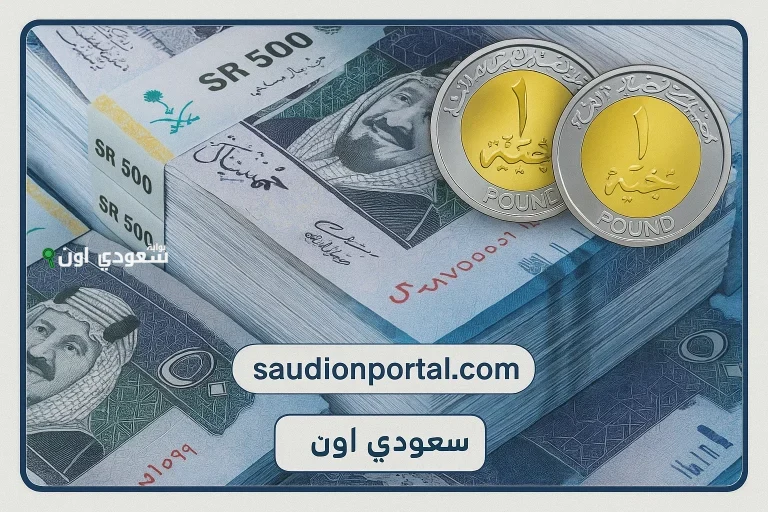 سعر الريال السعودي