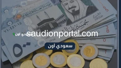 سعر الريال السعودي