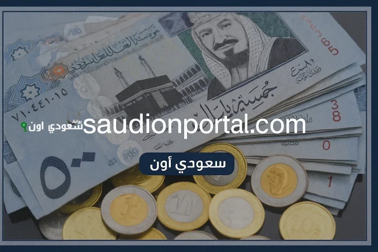 سعر الريال السعودي