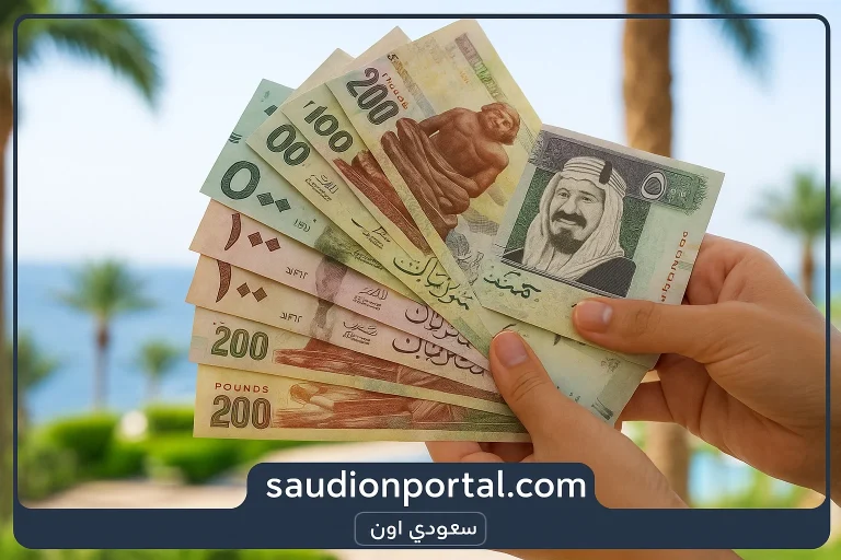 سعر الريال السعودي