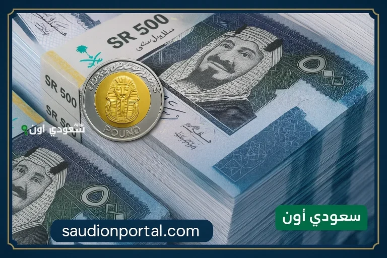 سعر الريال السعودي