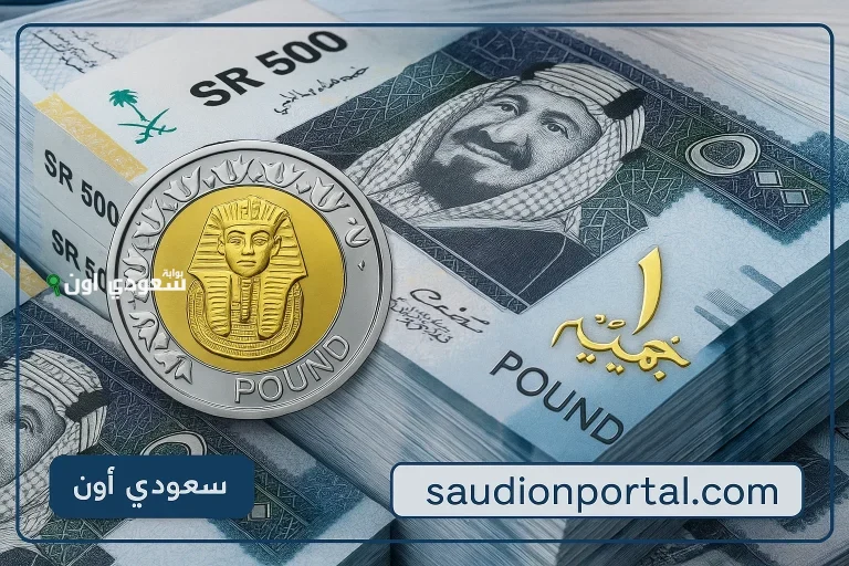 سعر الريال السعودي