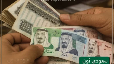 سعر الريال السعودي