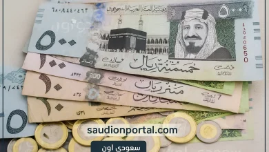 سعر الريال السعودي