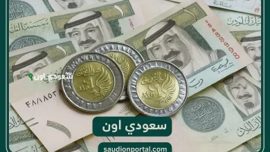 سعر الريال السعودي