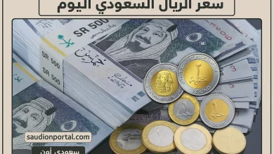 سعر الريال السعودي في السوق السوداء اليوم