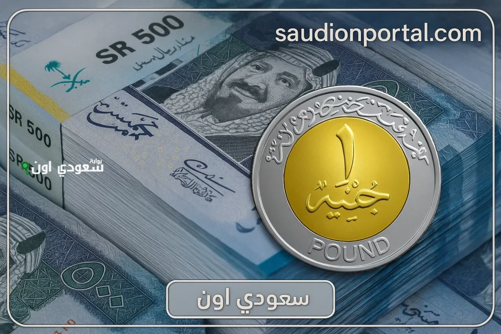 سعر الريال السعودي في