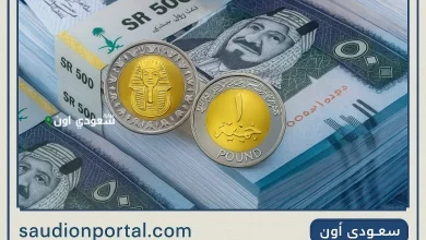 سعر الريال السعودي مقابل الجنيه