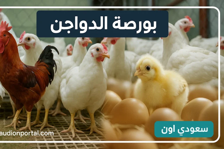 سعر الفراخ اليوم