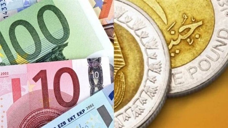 سعر اليورو أمام الجنيه