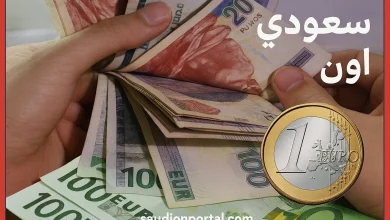 سعر اليورو اليوم