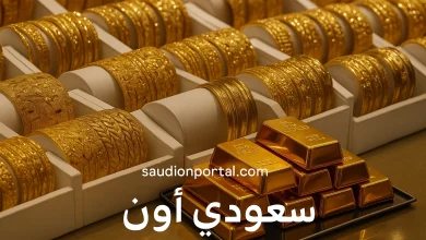 سعر جرام الذهب