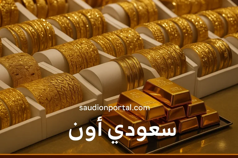 سعر جرام الذهب