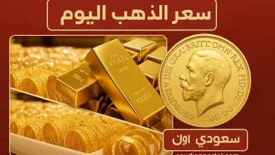سعر جرام الذهب