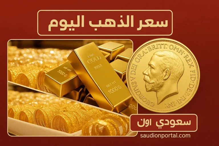 سعر جرام الذهب