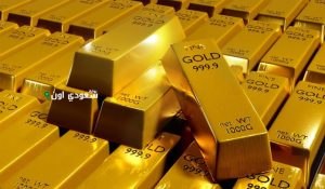 سعر جرام الذهب في الكويت