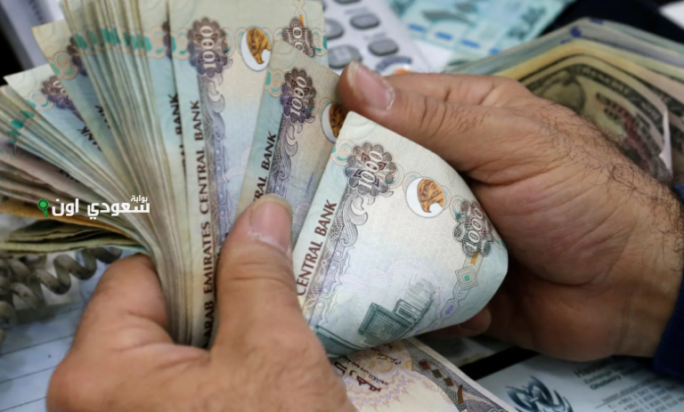 سعر صرف الدرهم الاماراتي امام الجنيه المصري اليوم الخميس