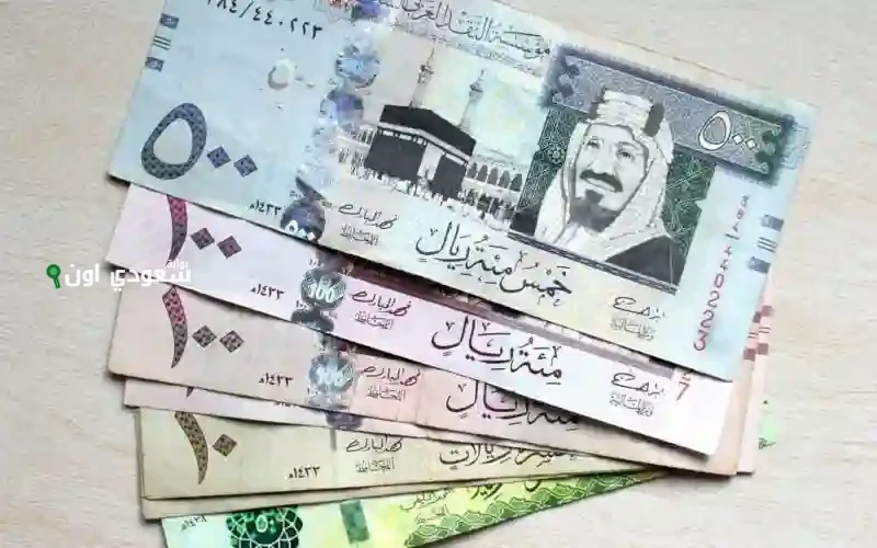 سعر صرف الريال السعودي أمام العملات الرئيسية