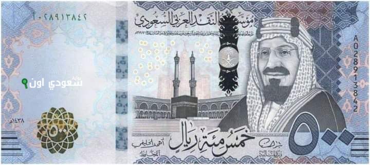 سعر صرف الريال السعودي