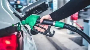 سعر لتر البنزين في السعودي اليوم الخميس