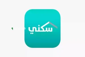 سكنك صار أقرب بدعم سكني 1446! تعرفي على الخطوات الآن
