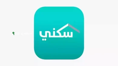 سكنك صار أقرب بدعم سكني 1446! تعرفي على الخطوات الآن