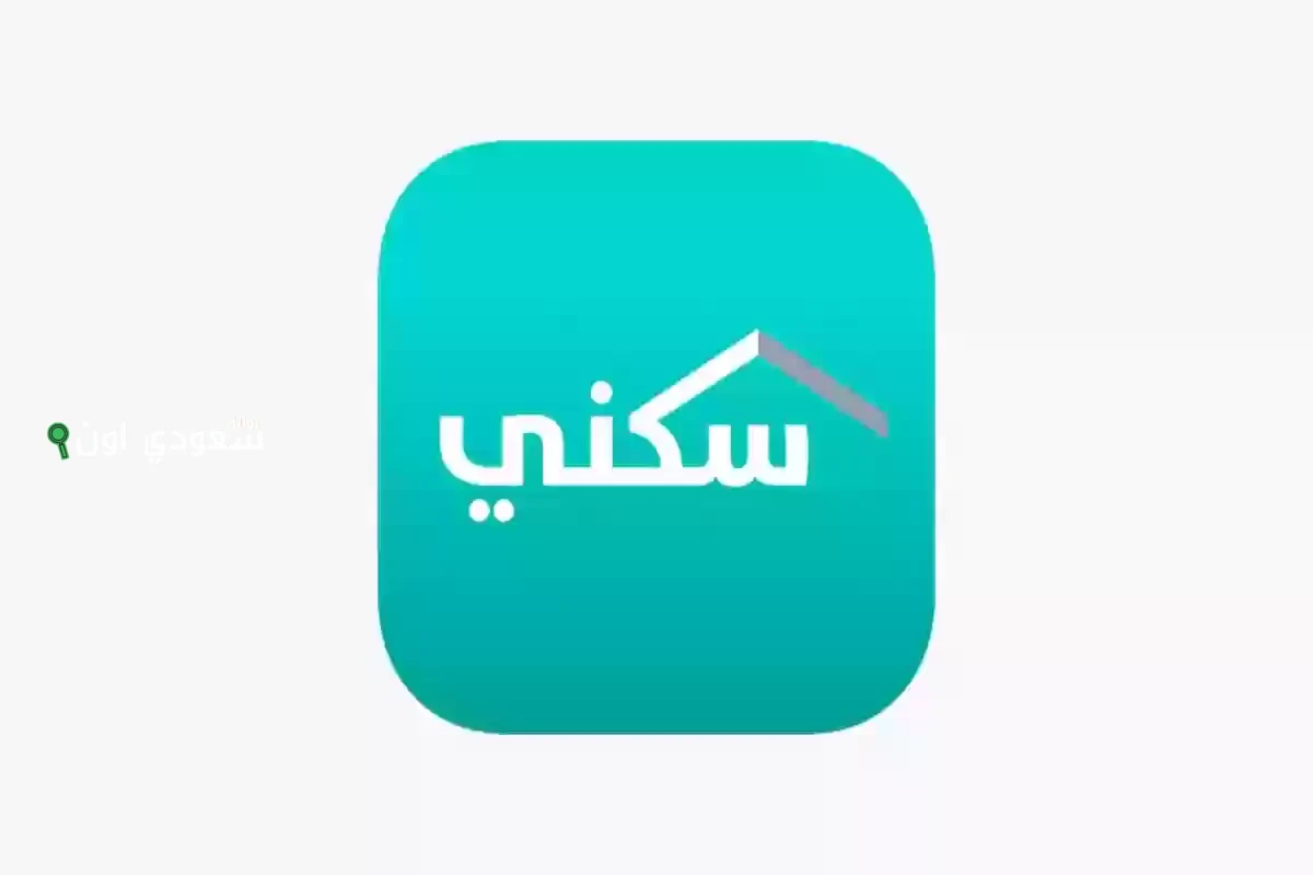 سكنك صار أقرب بدعم