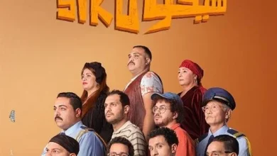 سيكو سيكو