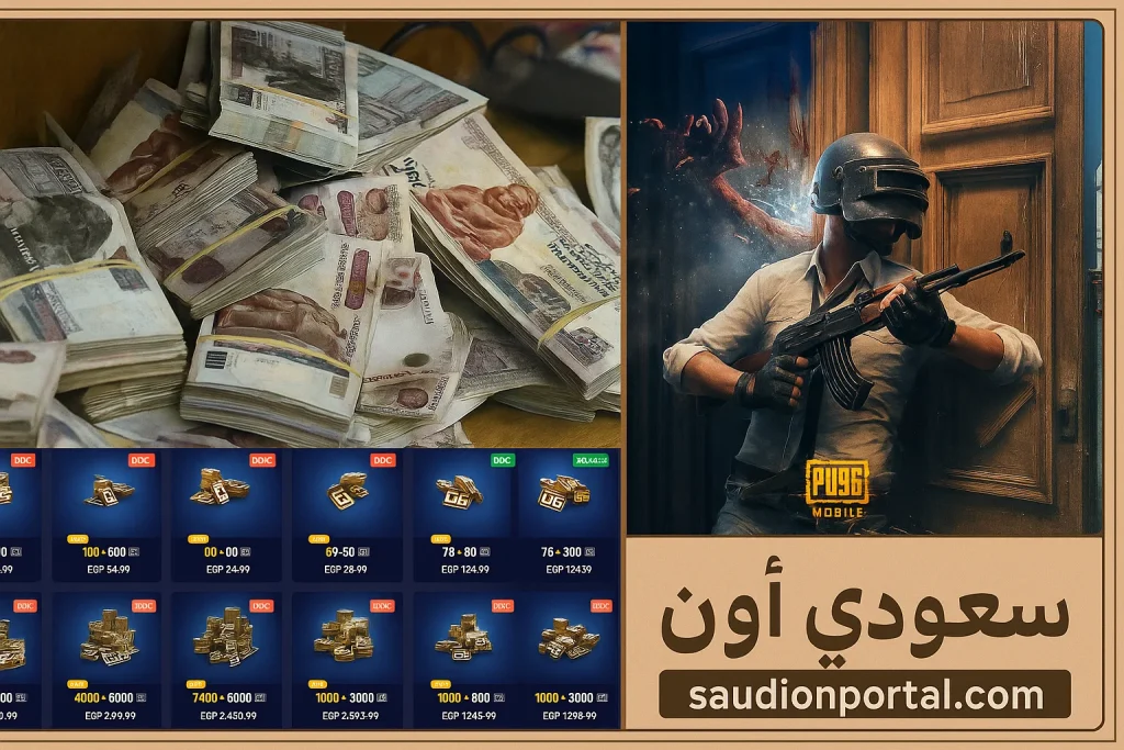 شحن ببجي