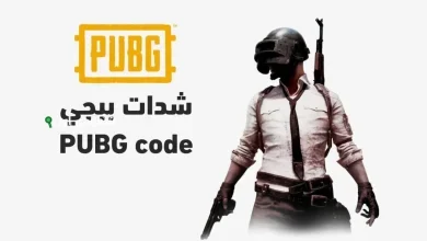 شحن ببجي موبايل