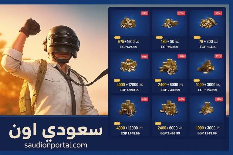 شحن شدات ببجي