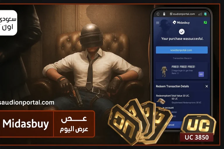 شحن شدات ببجي