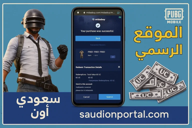 شحن شدات ببجي