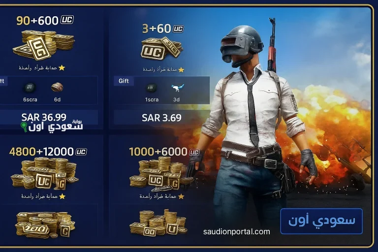 شحن شدات ببجي