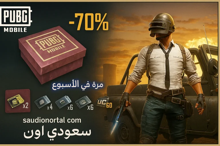 شحن شدات ببجي