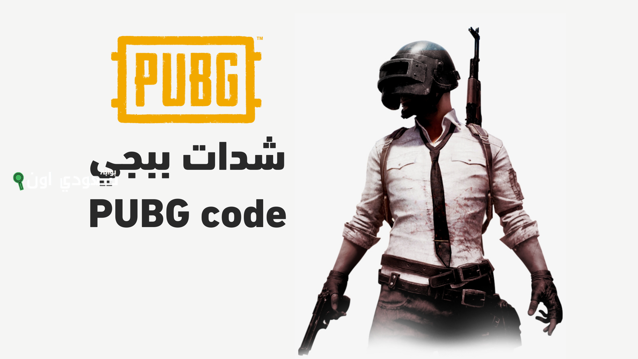 شحن شدات ببجي مجاناً