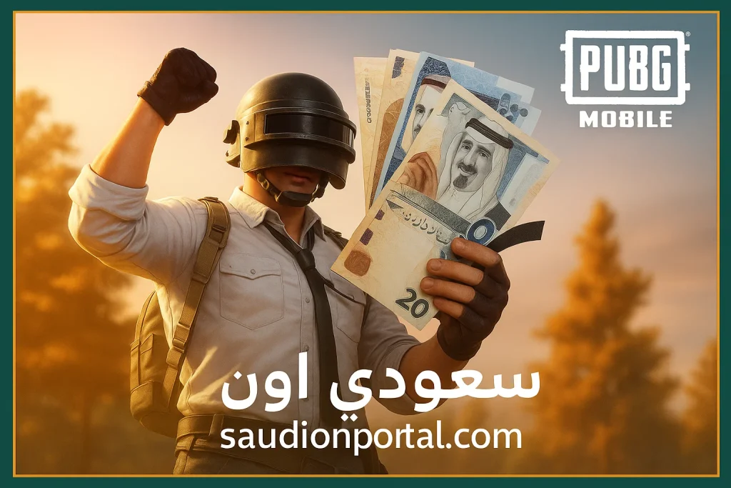 شحن شدات ببجي موبايل