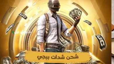 شدات ببجي