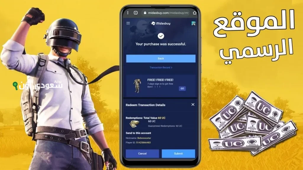  شدات ببجي UC PUBG Mobile