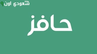 شروط استحقاق حافز