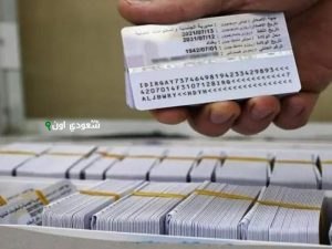 شروط البطاقة الموحدة