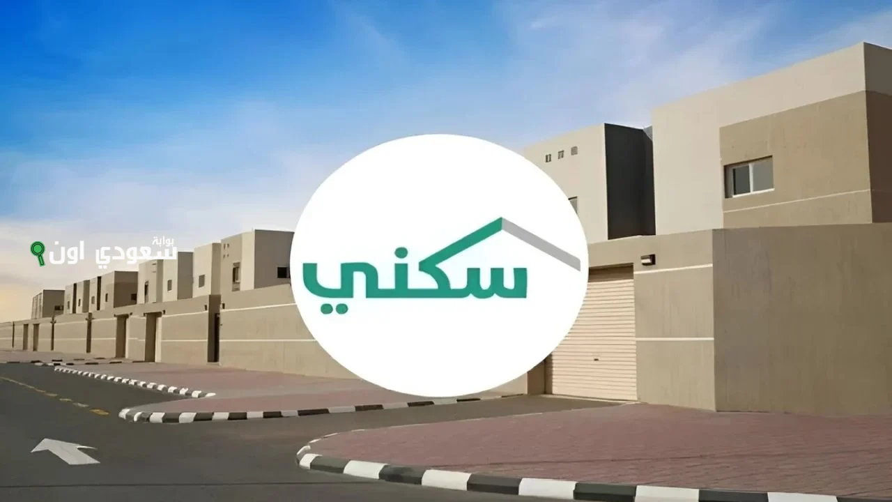 شروط التسجيل في دعم سكني