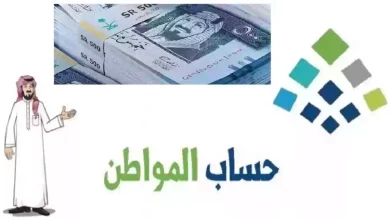 شروط الحصول على دعم حساب المواطن