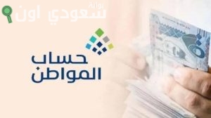 شروط حساب المواطن