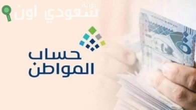 شروط حساب المواطن