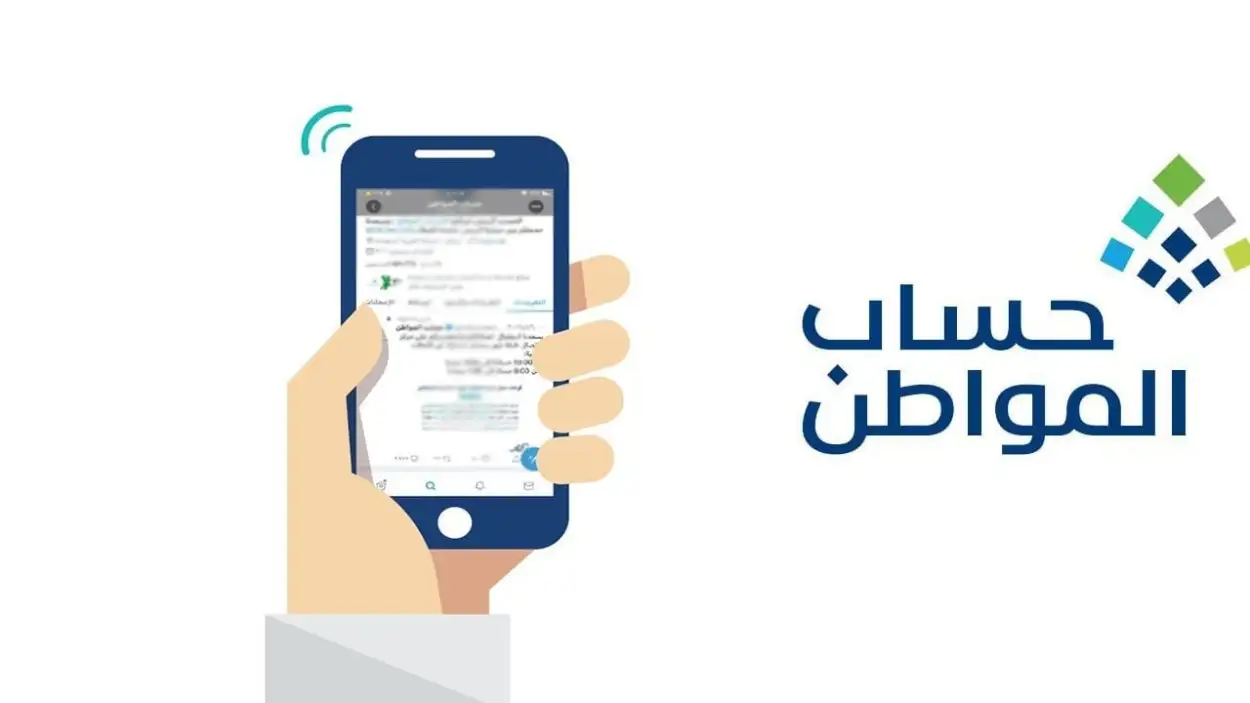 شروط حساب المواطن