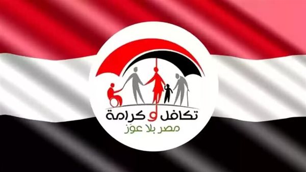 شروط معاش تكافل وكرامة