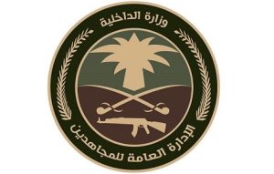 الإدارة العامة للمجاهدين بمحافظة جدة